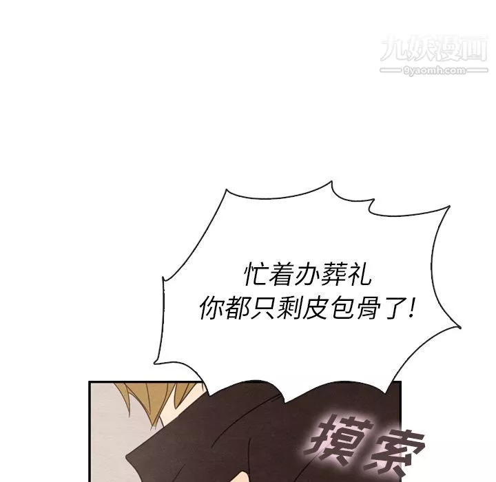 泰珠小姐的完美婚姻生活第32話