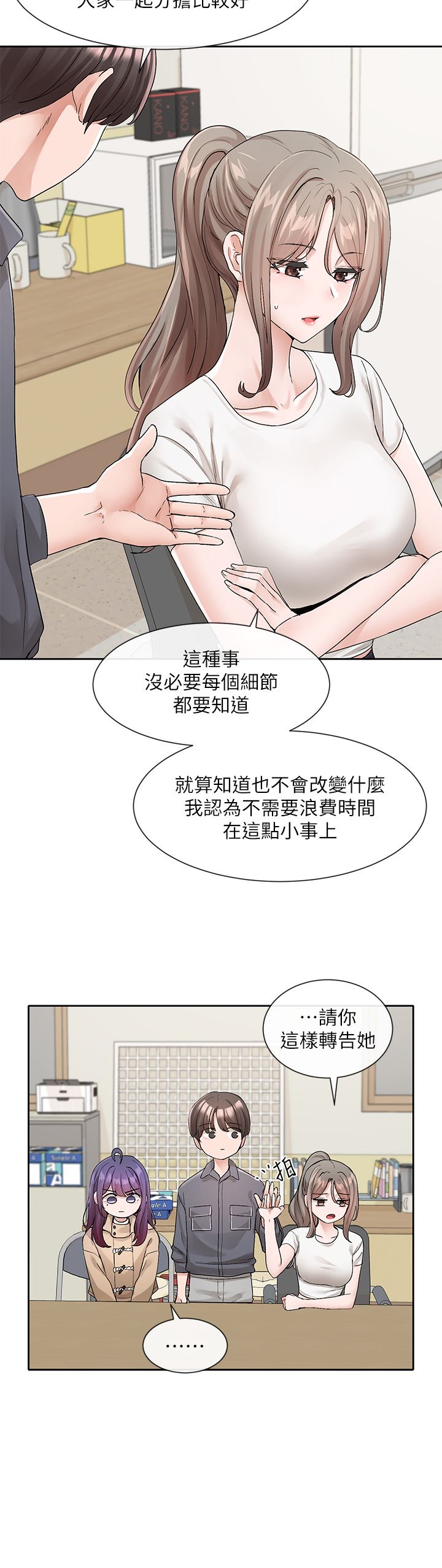社团学姊第121话-你是站在哪一边的?