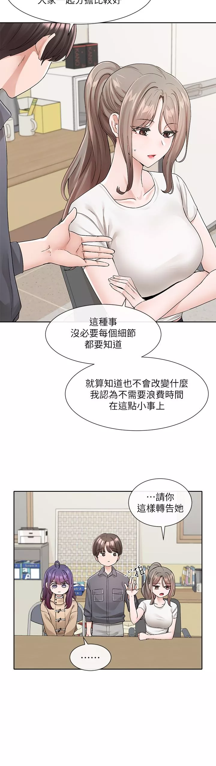 社團學姊第121話-你是站在哪一邊的?