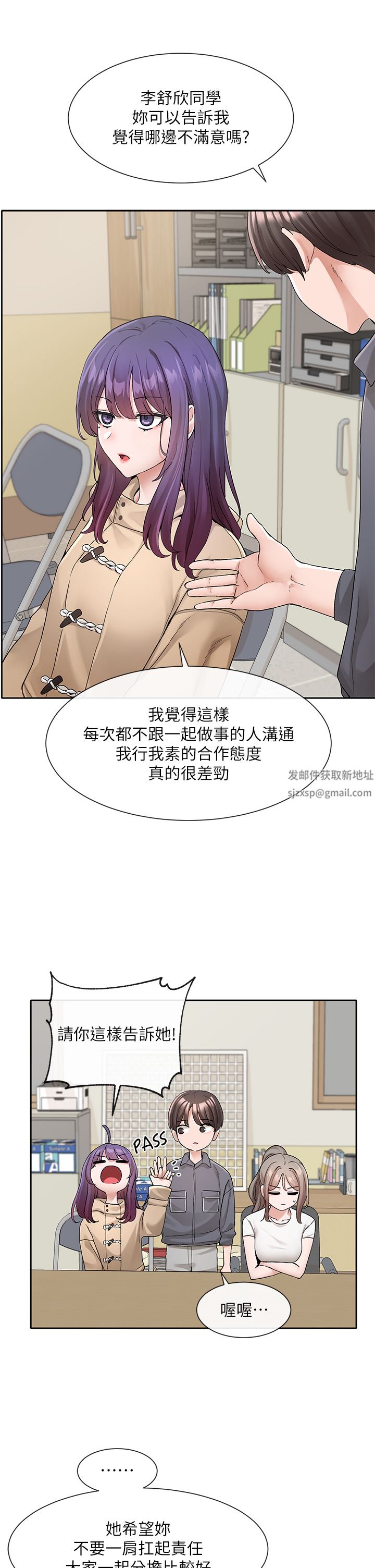 社团学姊第121话-你是站在哪一边的?