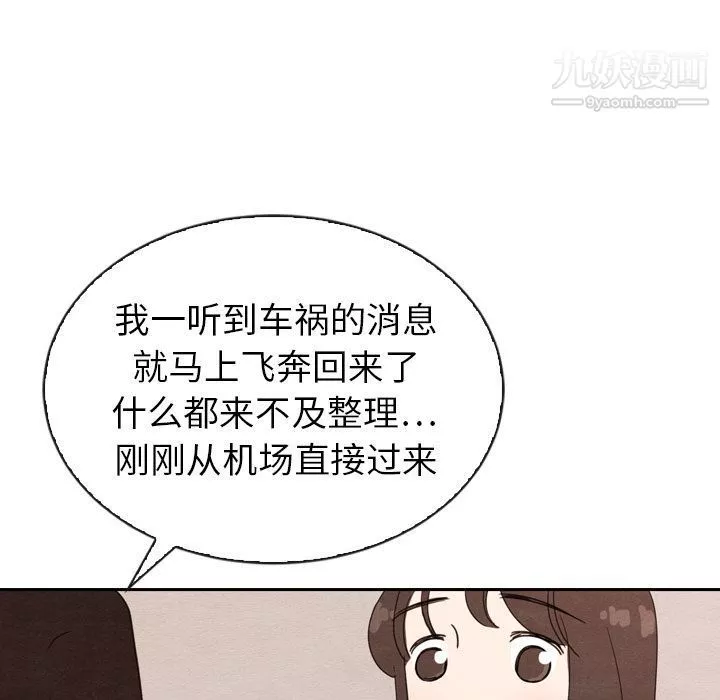 泰珠小姐的完美婚姻生活第32話