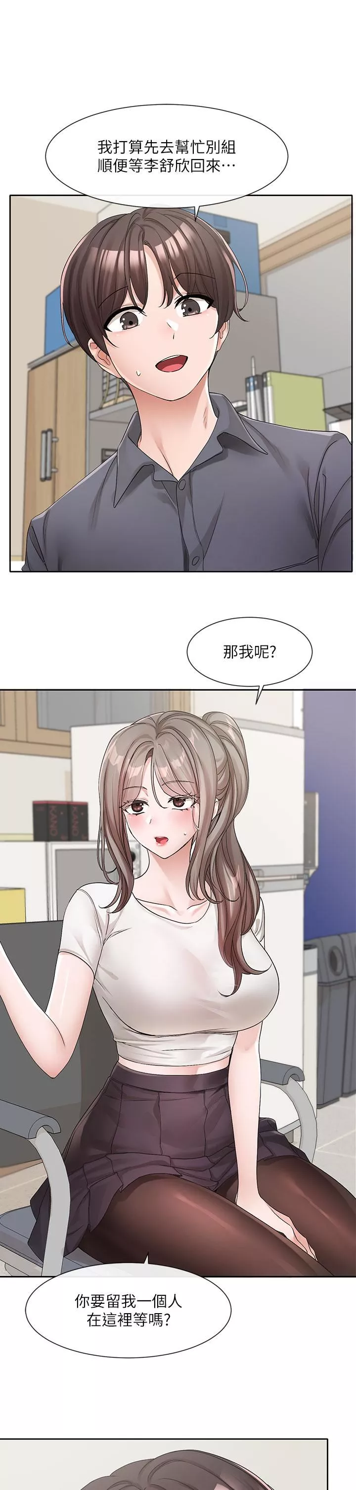 社團學姊第122話-要去我傢洗澡嗎?