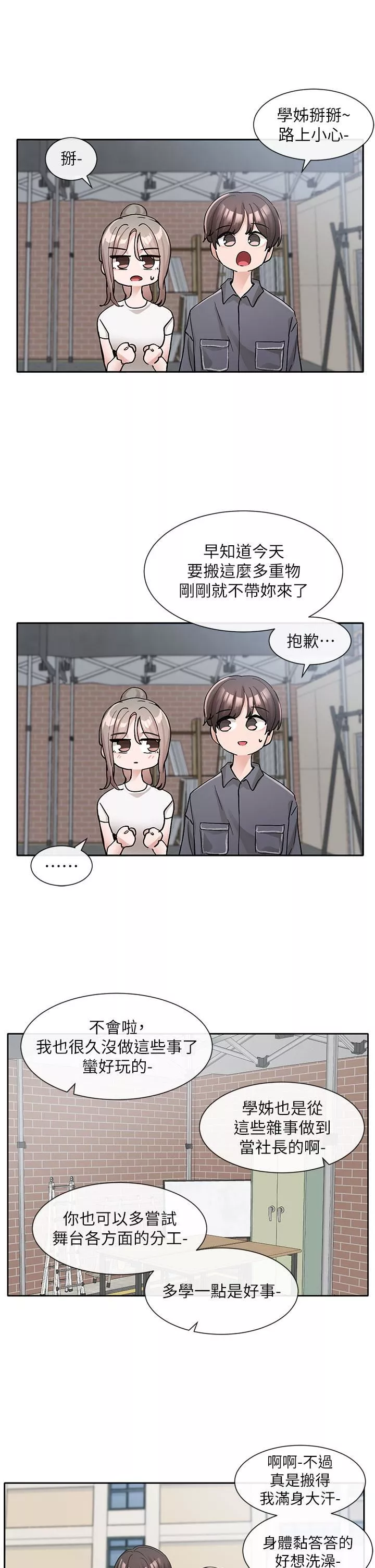 社團學姊第122話-要去我傢洗澡嗎?