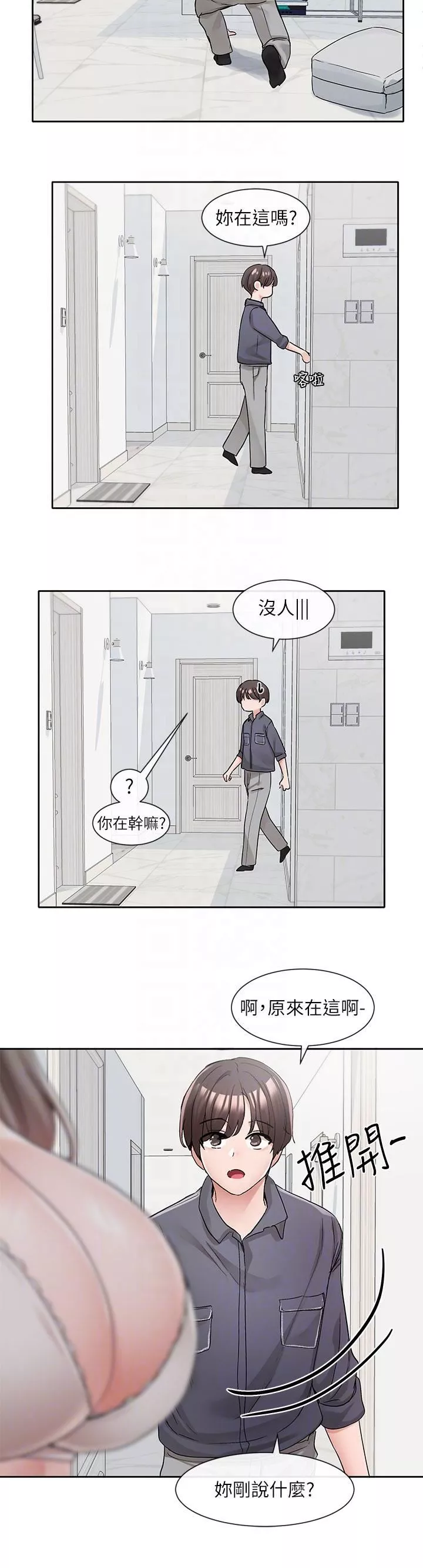 社團學姊第122話-要去我傢洗澡嗎?