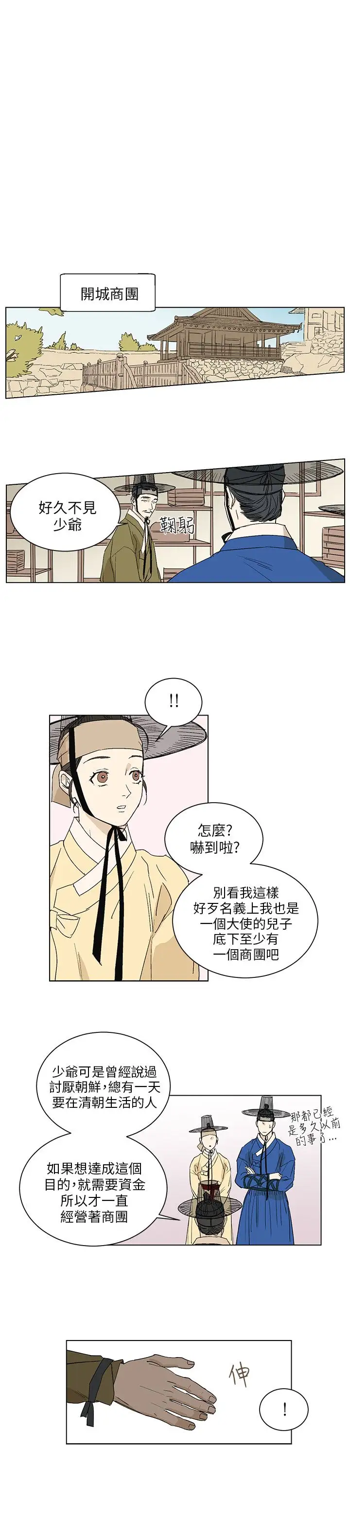 粉装娘第39话