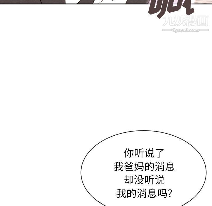 泰珠小姐的完美婚姻生活第32话