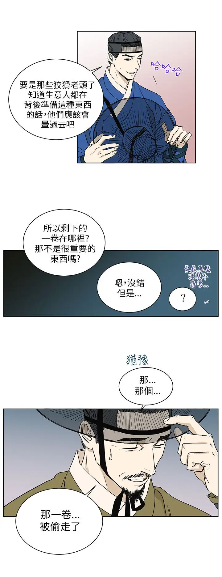 粉装娘第39话