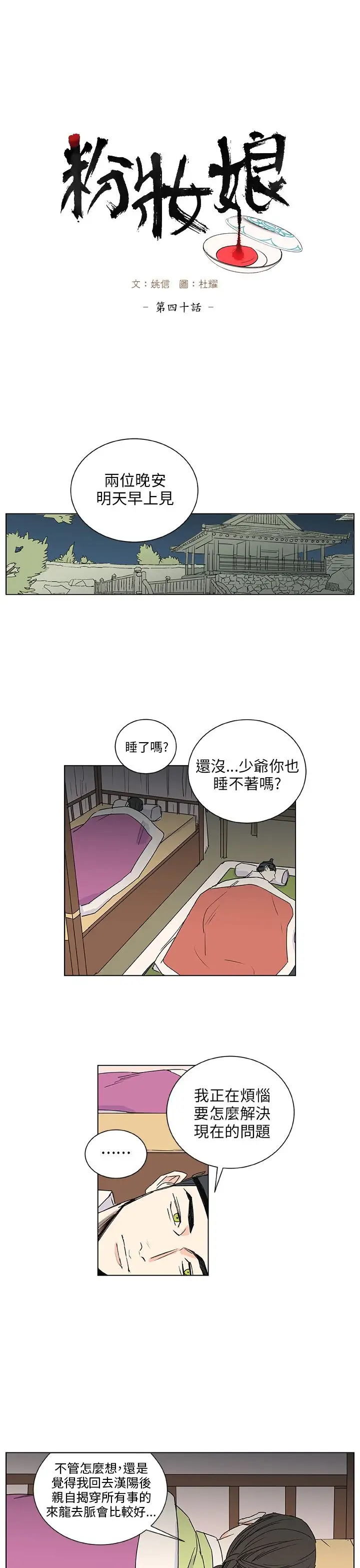 粉装娘第40话