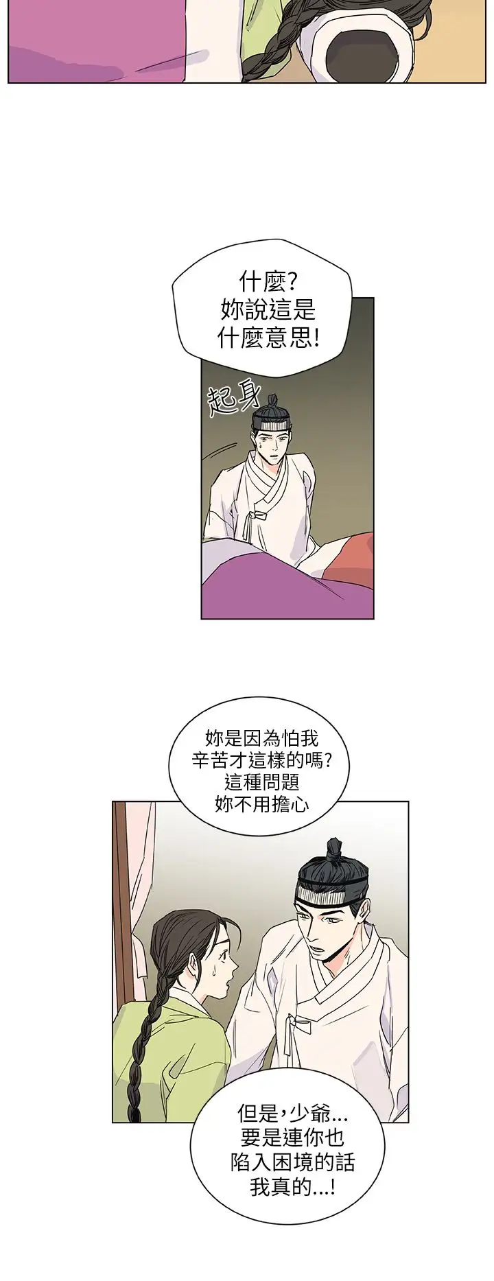 粉装娘第40话