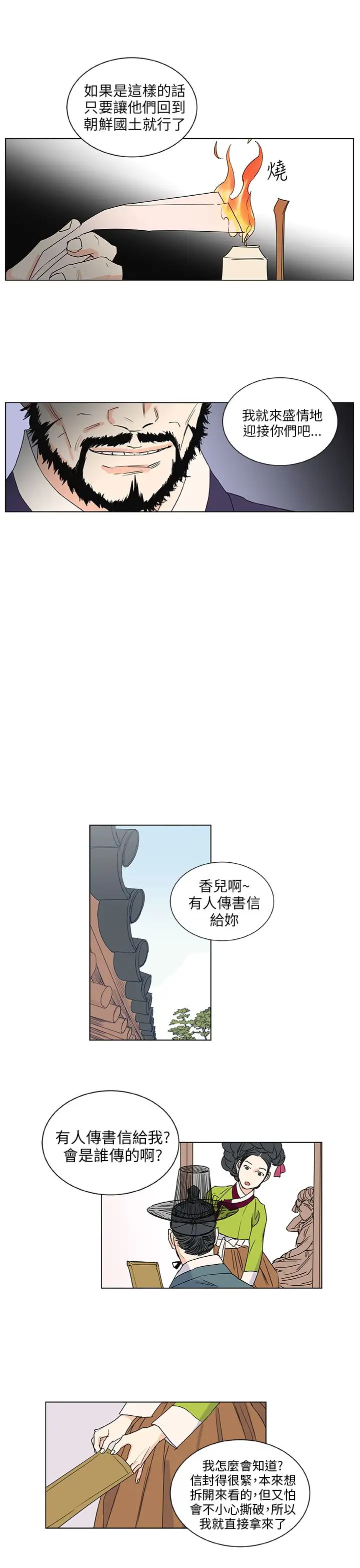 粉装娘第40话