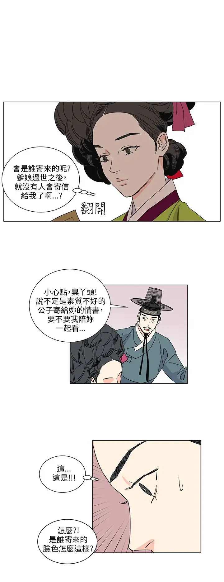粉装娘第40话