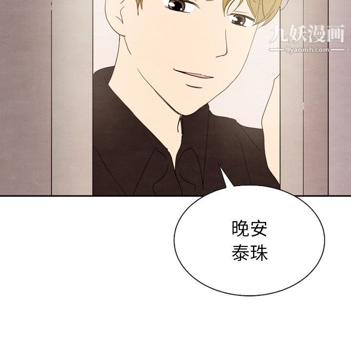 泰珠小姐的完美婚姻生活第32話