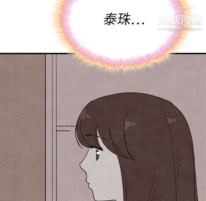 泰珠小姐的完美婚姻生活第32话