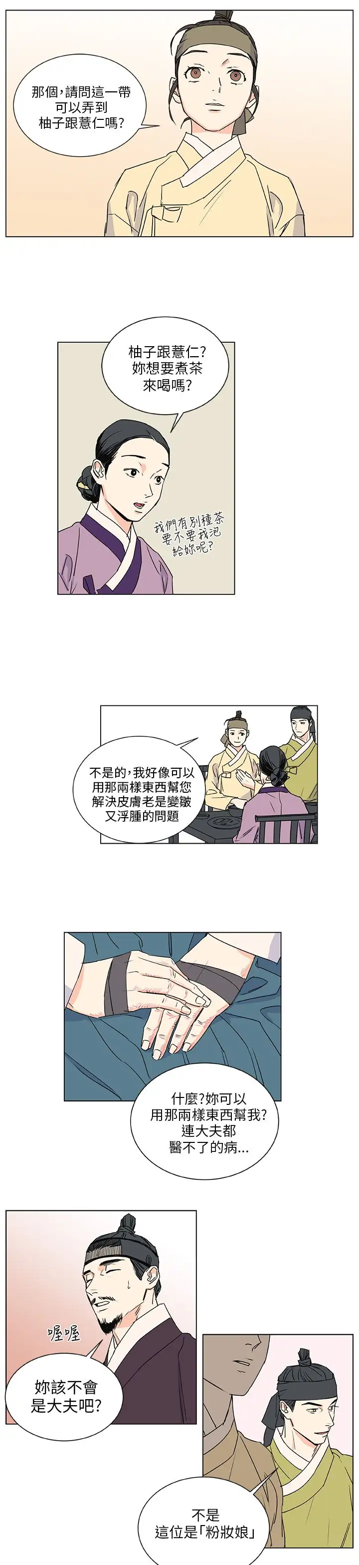 粉装娘第40话