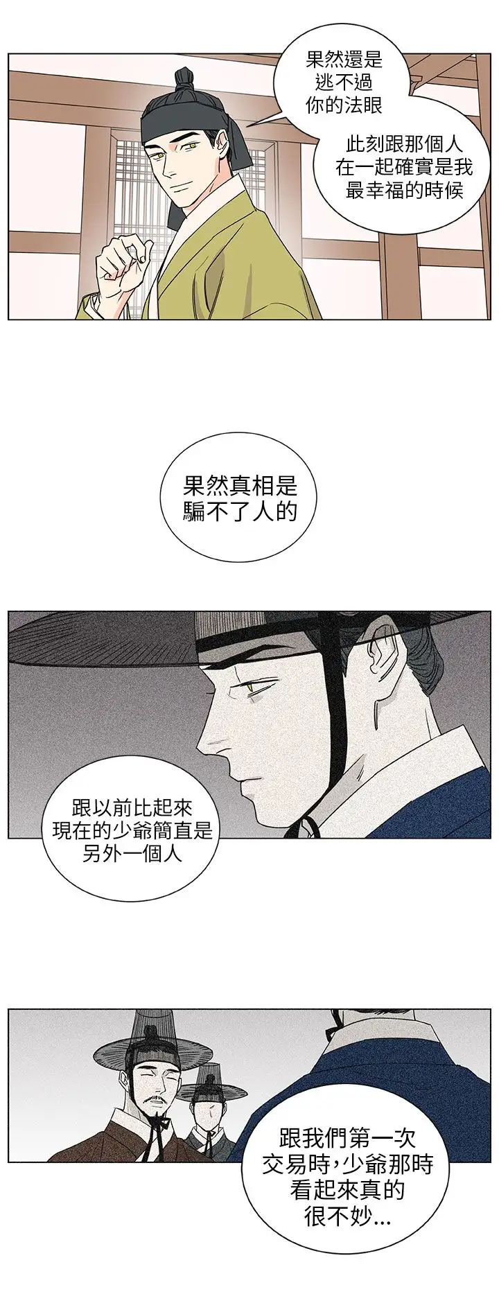 粉装娘第41话