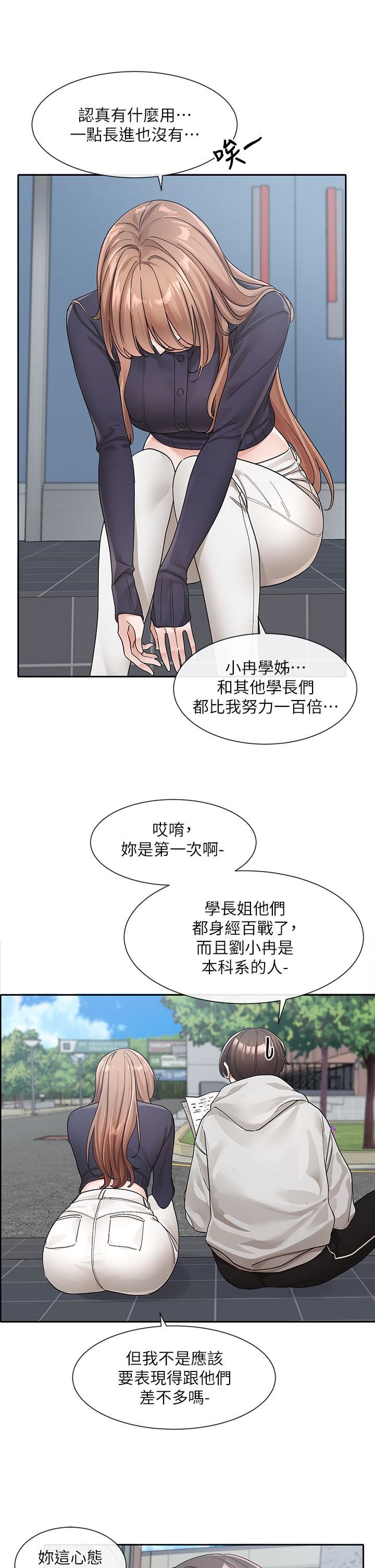 社团学姊第125话-学姐们，救救佳瑜吧