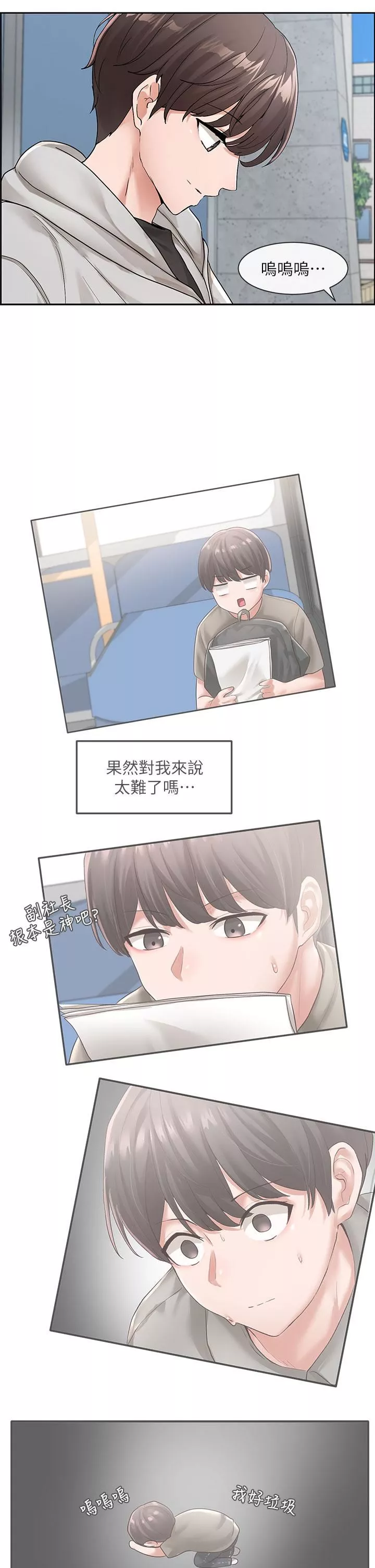 社團學姊第125話-學姐們，救救佳瑜吧