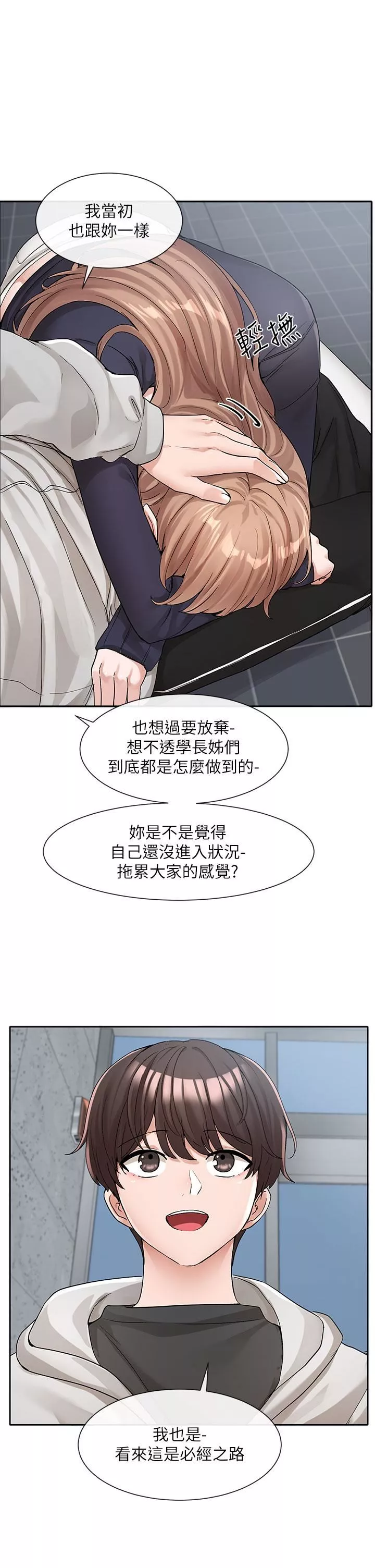 社團學姊第125話-學姐們，救救佳瑜吧