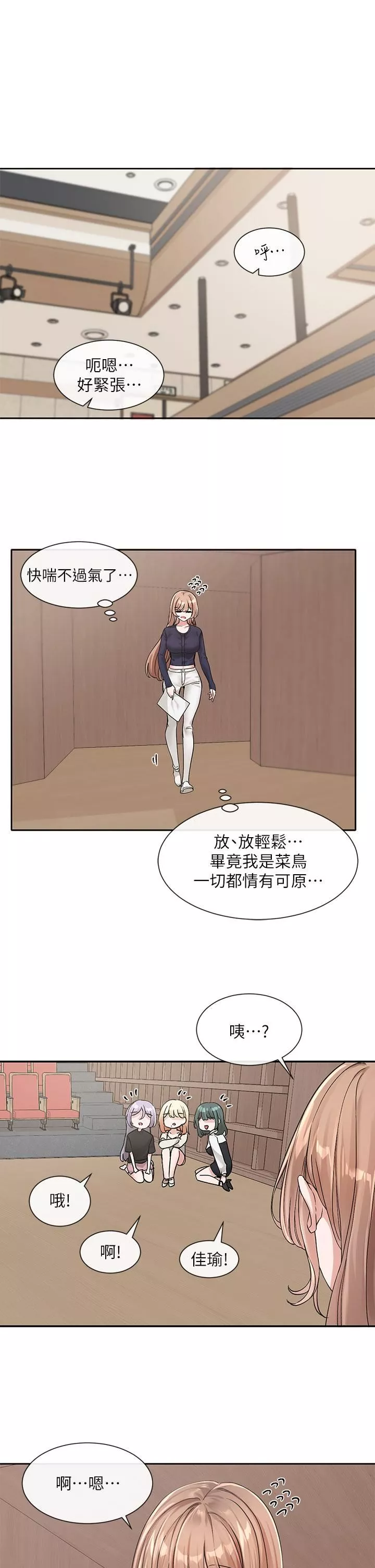 社團學姊第125話-學姐們，救救佳瑜吧