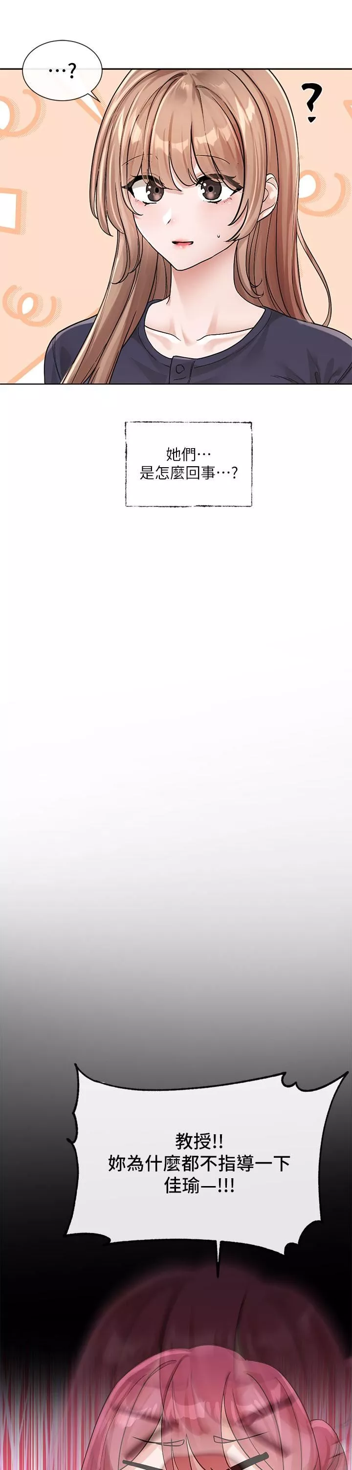 社團學姊第125話-學姐們，救救佳瑜吧