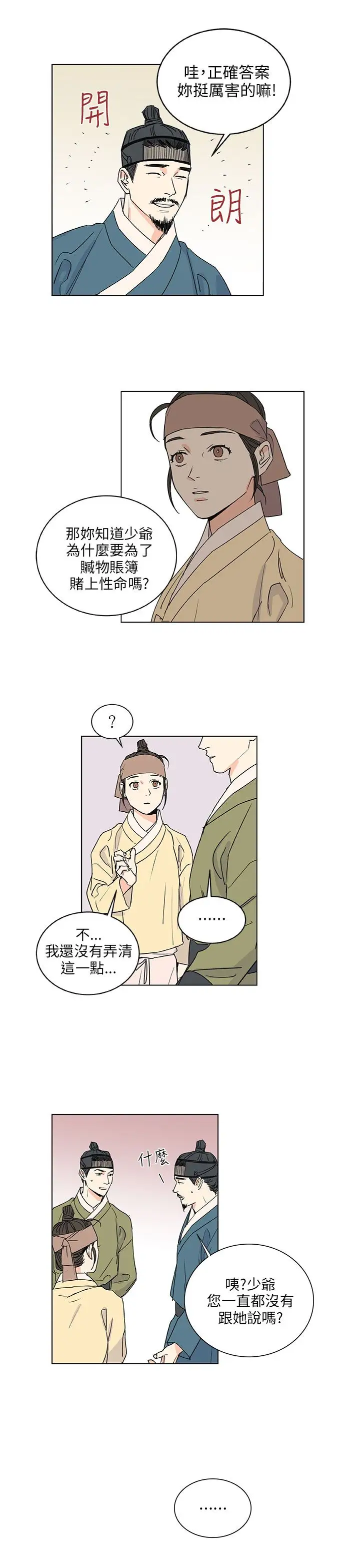 粉装娘第42话