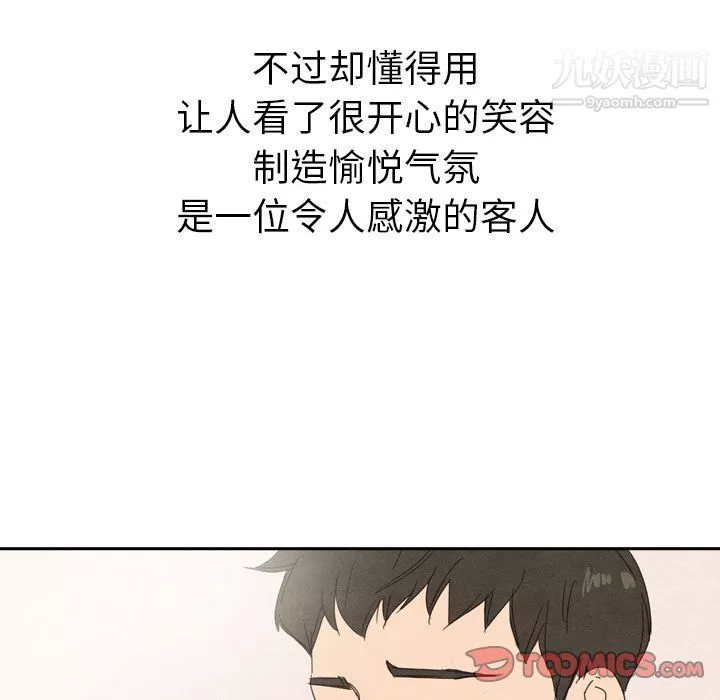 泰珠小姐的完美婚姻生活第33話