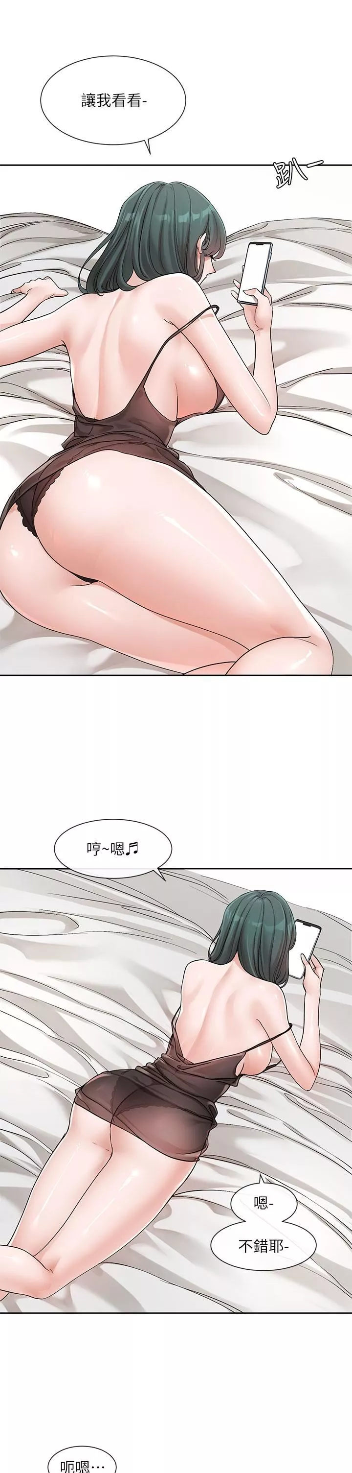 社團學姊第126話-不經意流露的真心