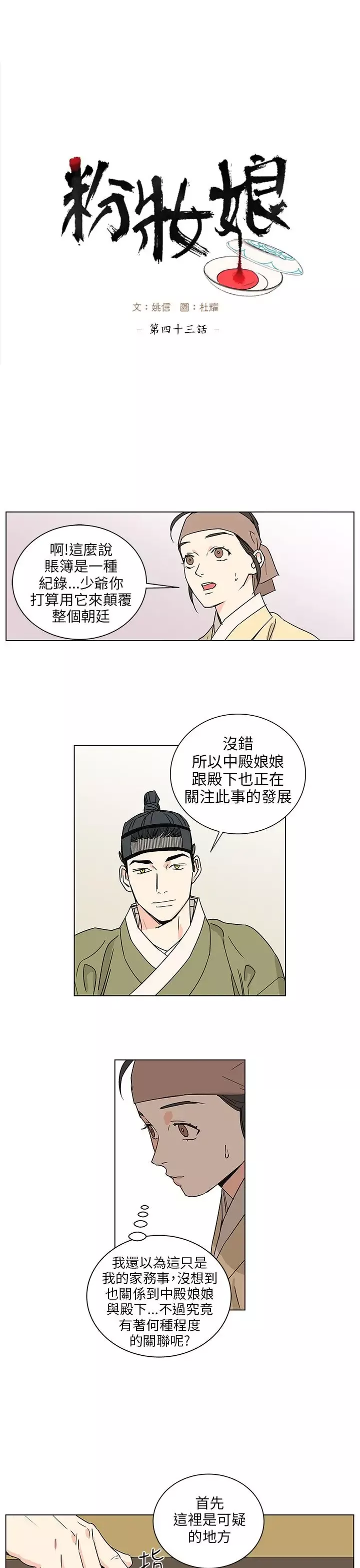 粉装娘第43话