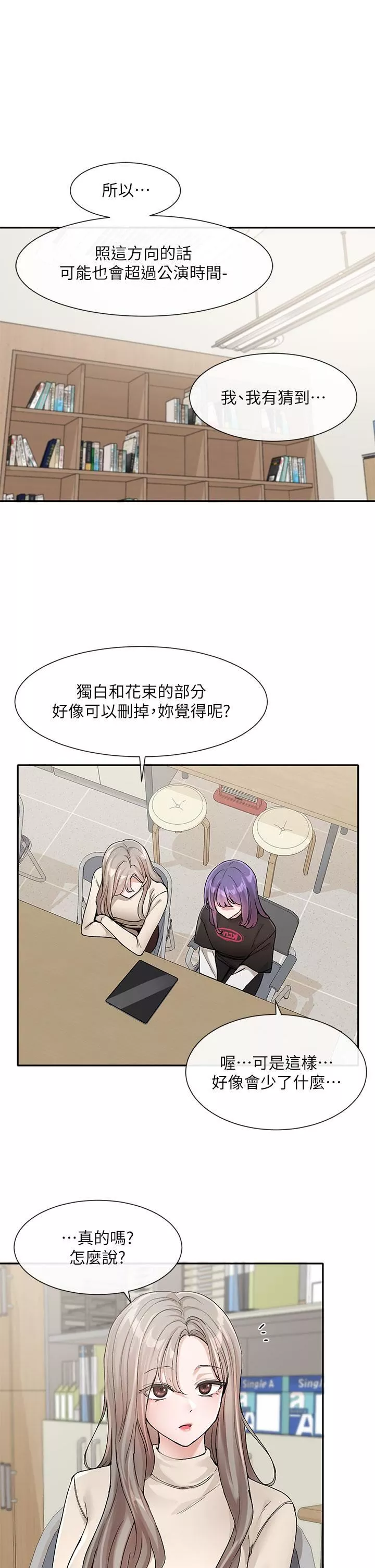 社團學姊第126話-不經意流露的真心