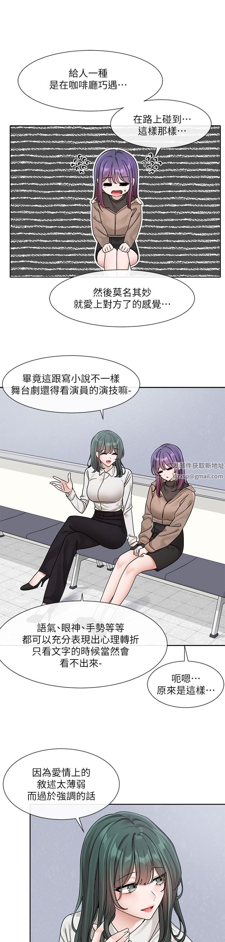 社团学姊第126话-不经意流露的真心
