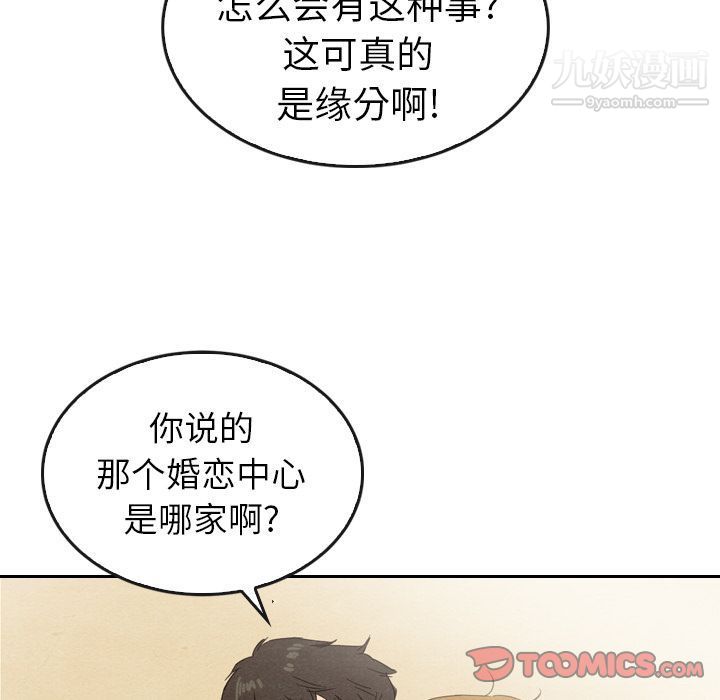 泰珠小姐的完美婚姻生活第33话