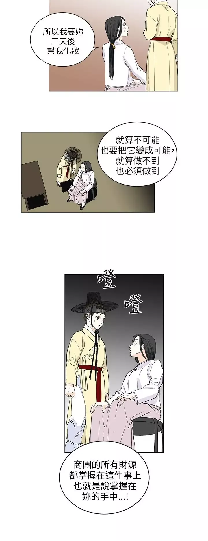 粉装娘第43话