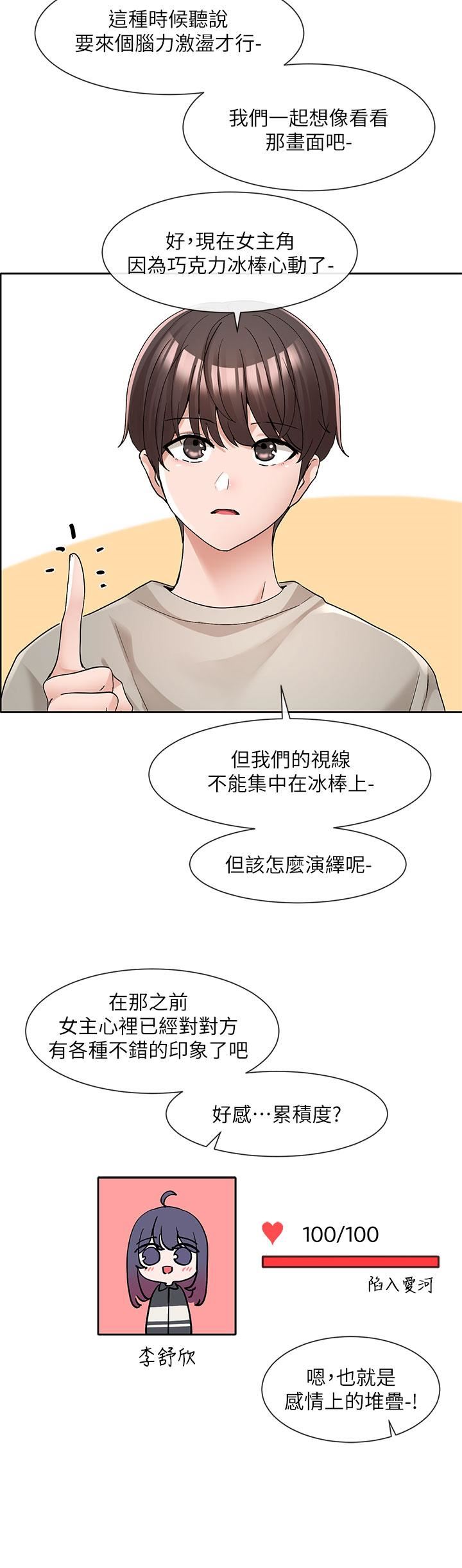 社团学姊第126话-不经意流露的真心