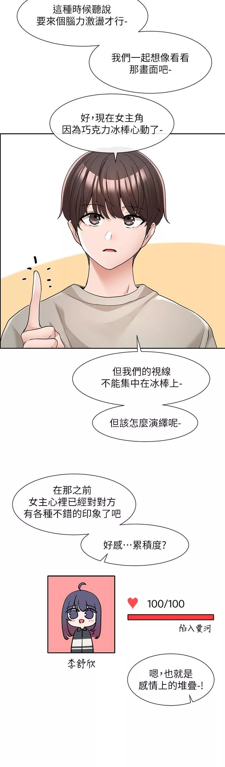社團學姊第126話-不經意流露的真心