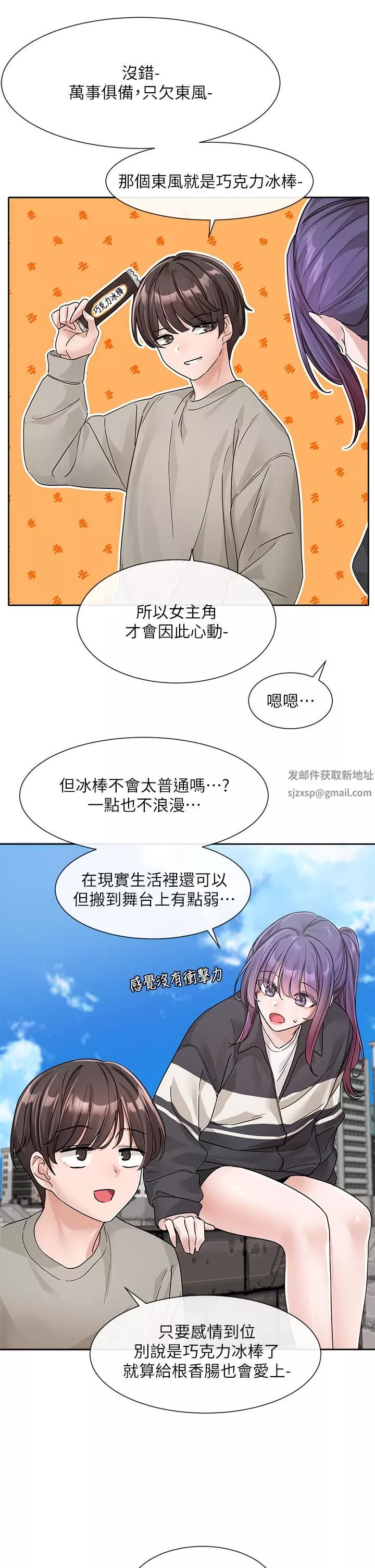 社團學姊第126話-不經意流露的真心