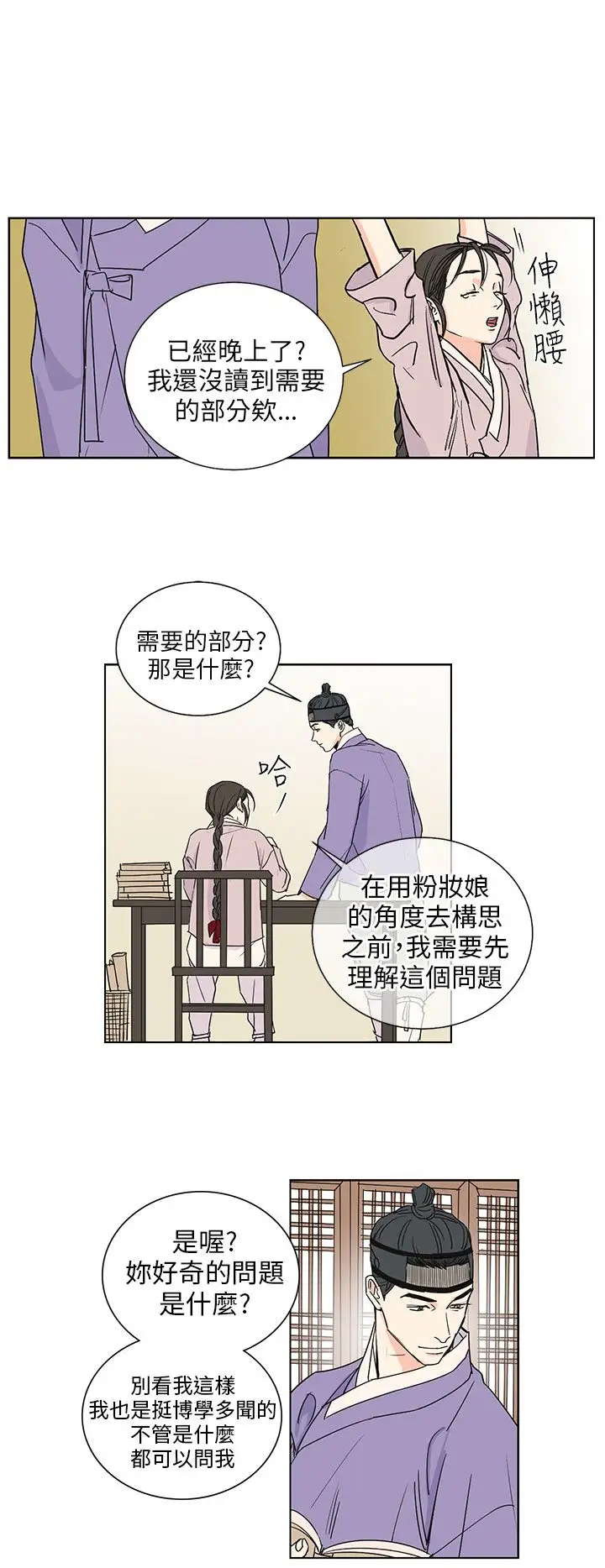 粉装娘第44话