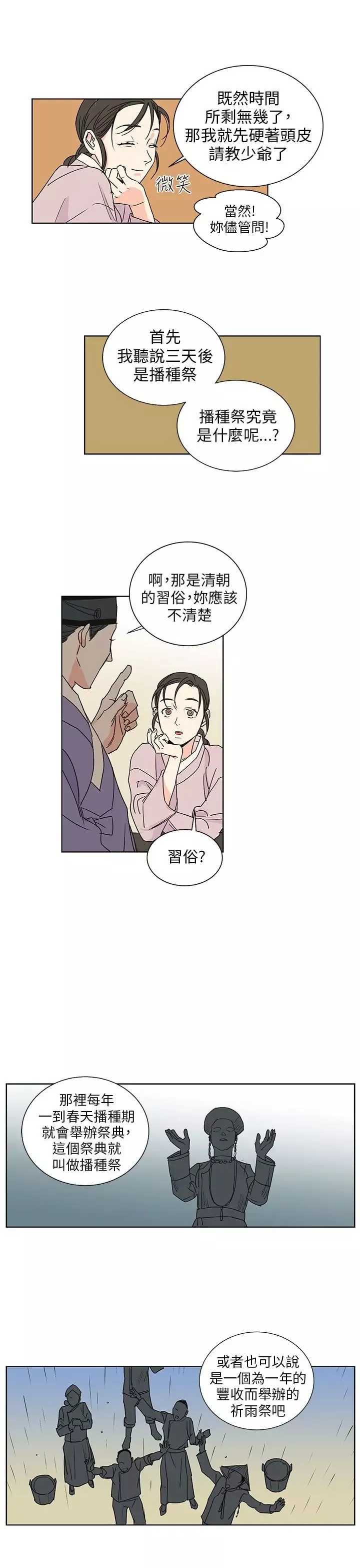 粉装娘第44话