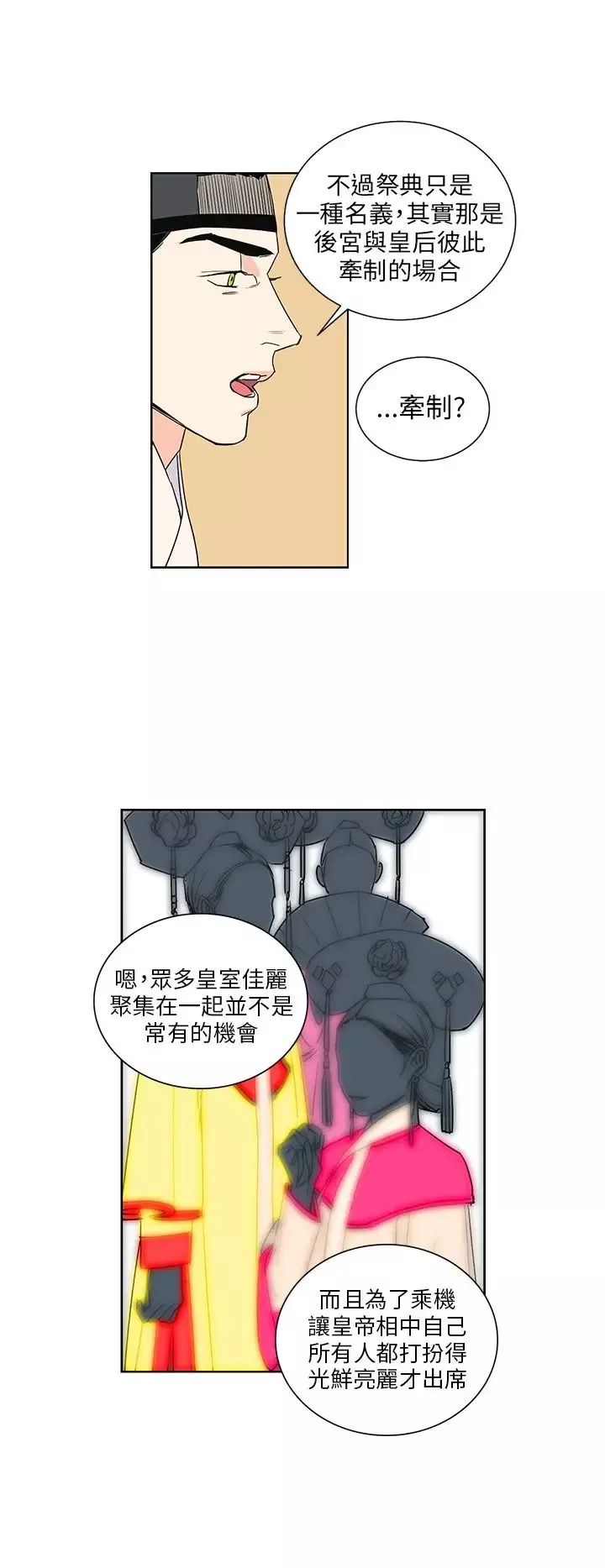 粉装娘第44话
