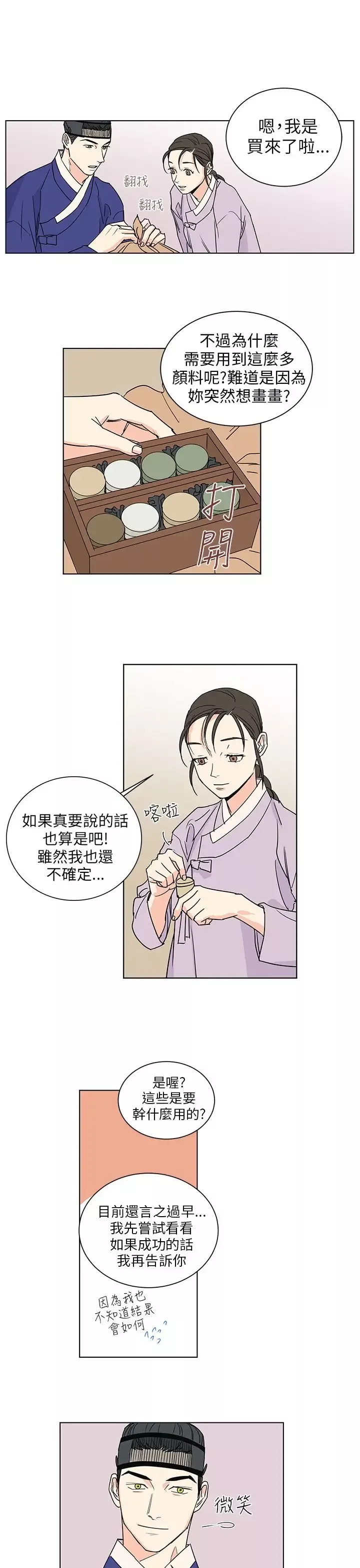 粉装娘第44话