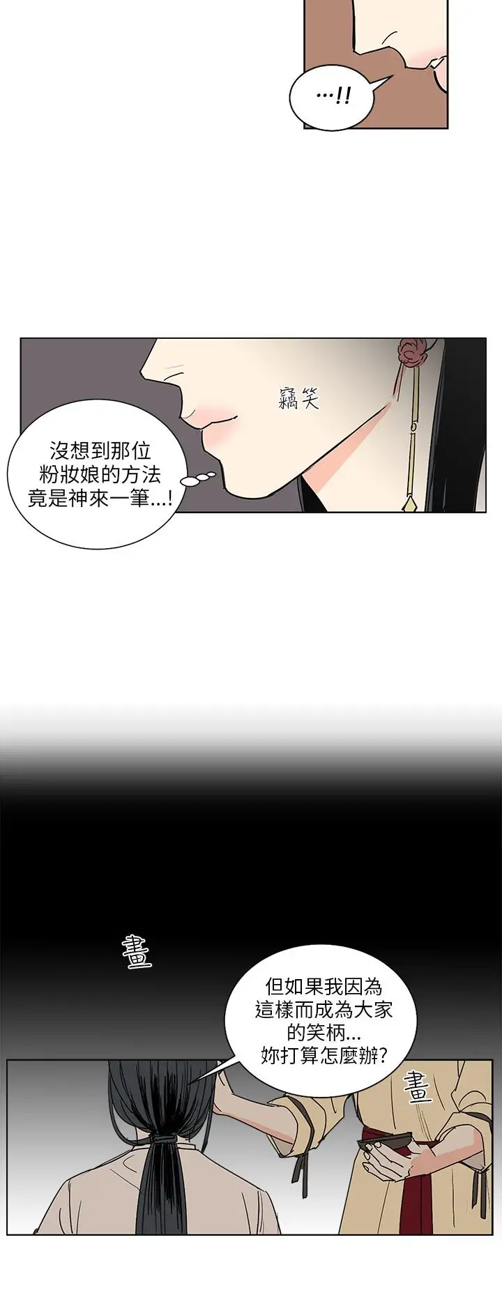 粉装娘第46话