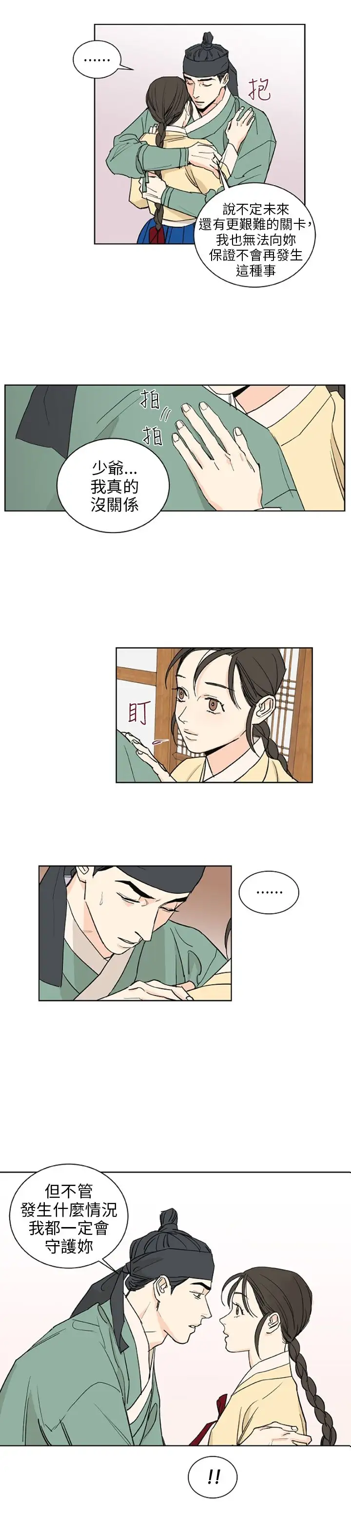 粉装娘第47话