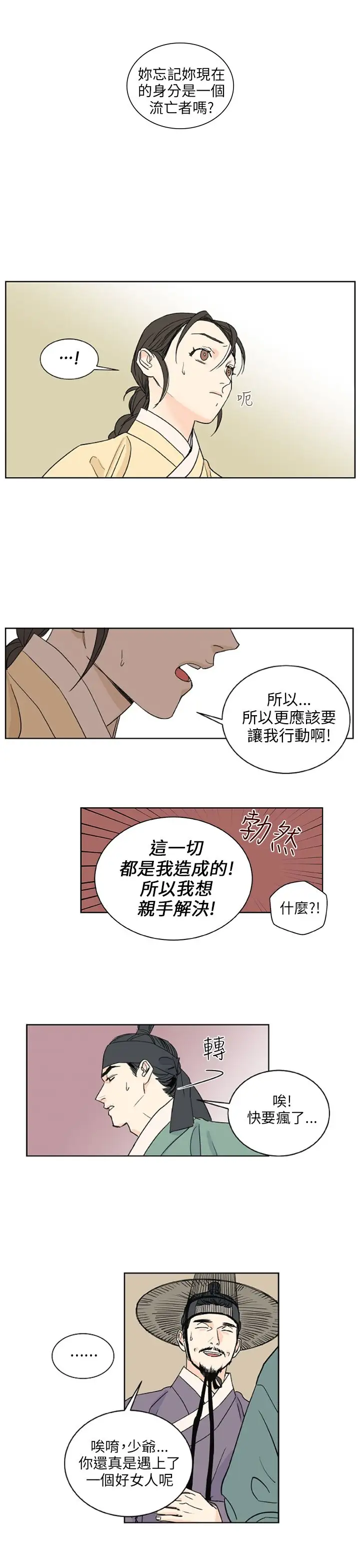 粉装娘第47话