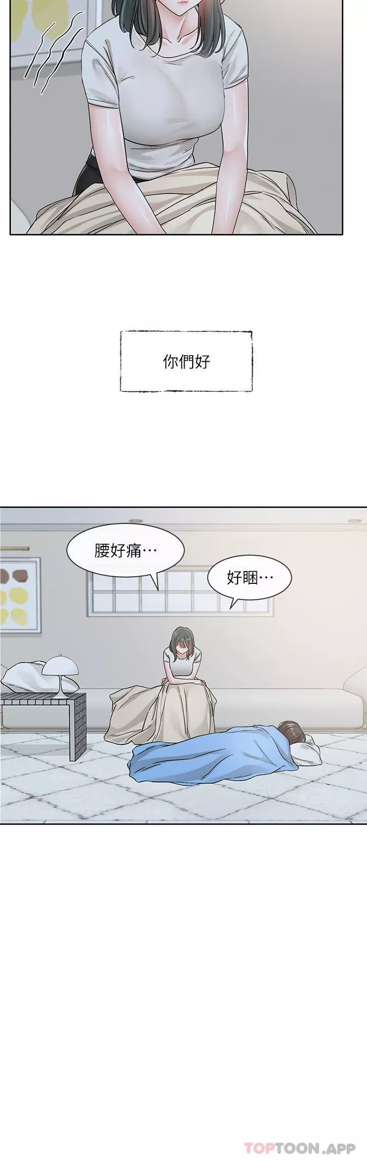 社團學姊第131話-陳鈺琳「叫獸」