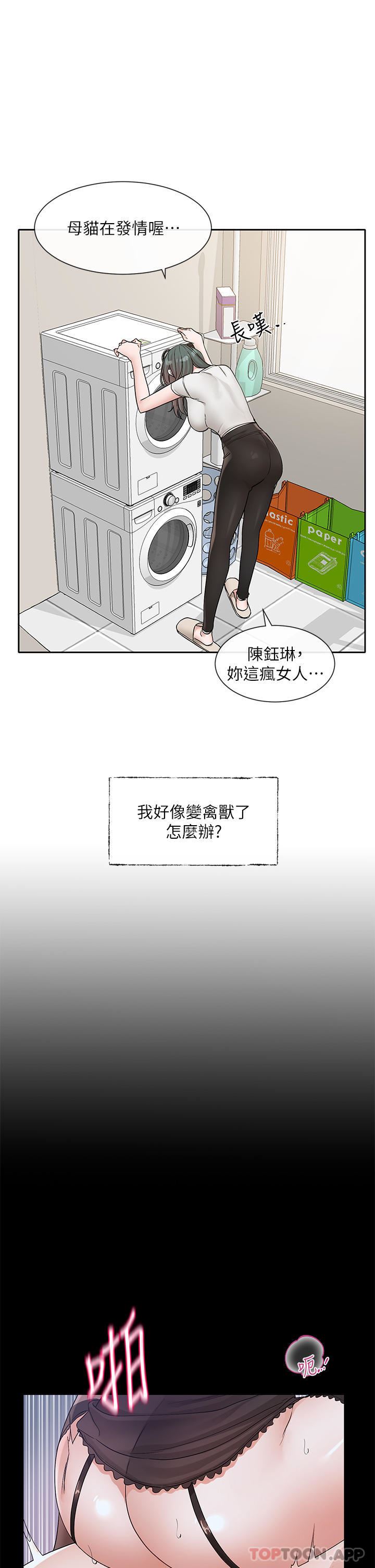 社团学姊第131话-陈钰琳「叫兽」