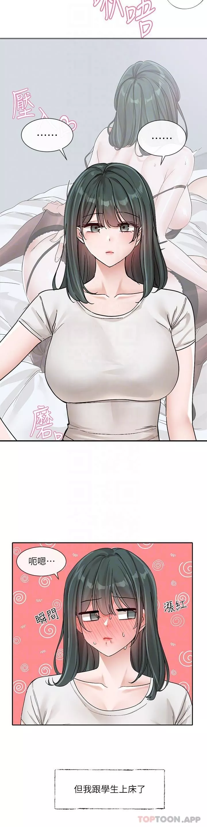 社團學姊第131話-陳鈺琳「叫獸」
