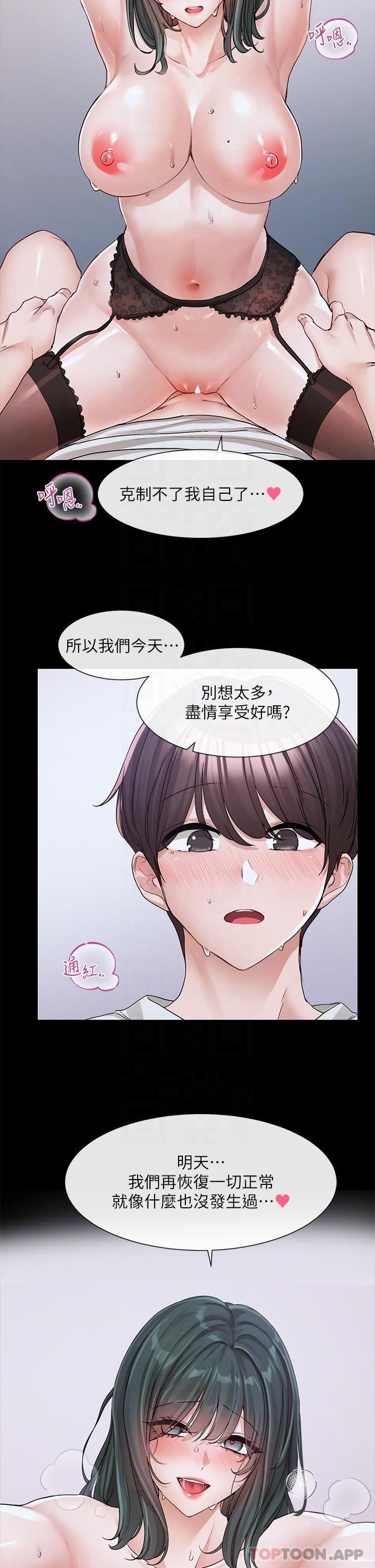社团学姊第131话-陈钰琳「叫兽」