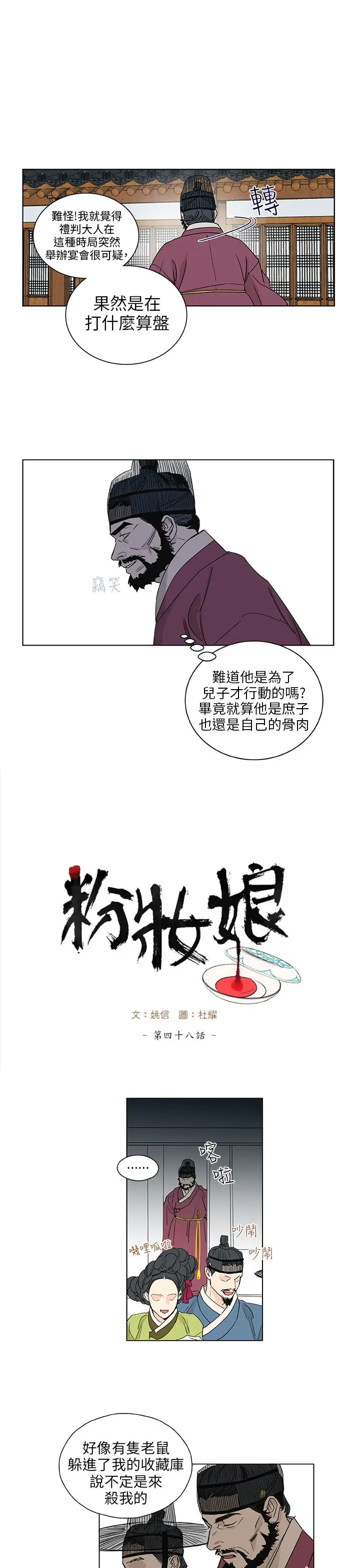 粉装娘第48话