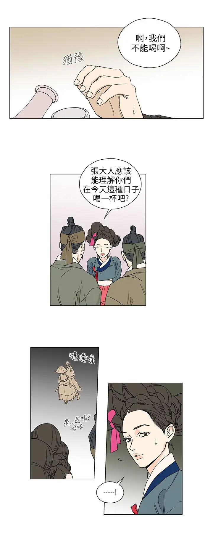 粉装娘第48话