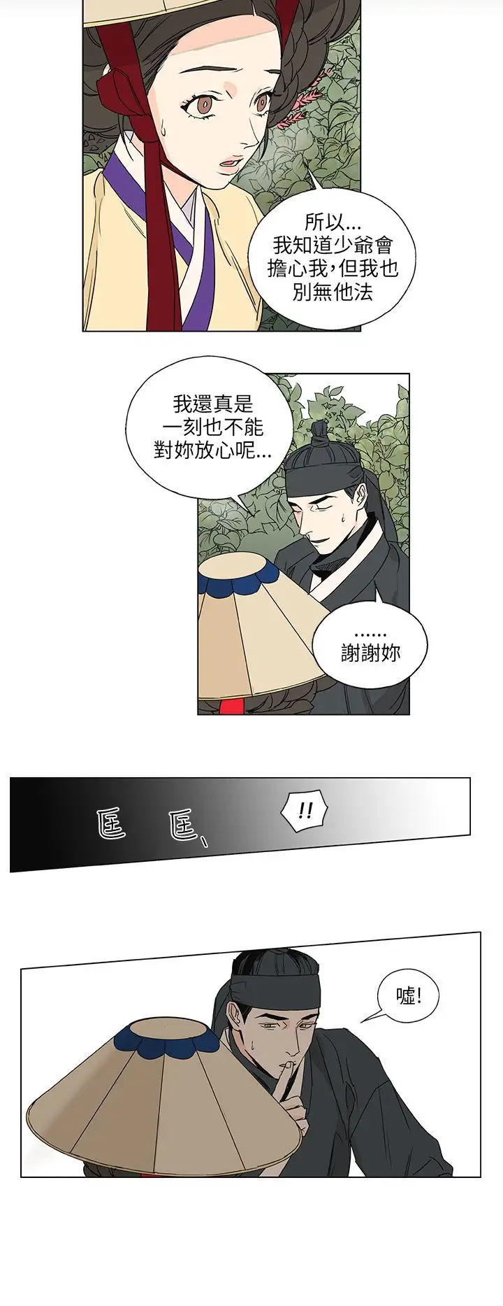 粉装娘第48话