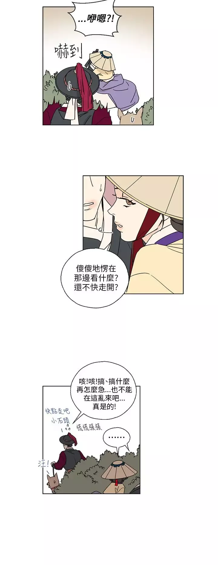 粉装娘第49话